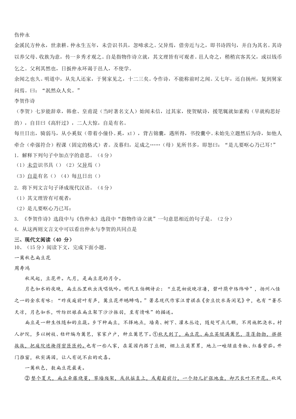 2025年四川省成都市成都外国语学校语文七下期中调研试题含解析_第3页