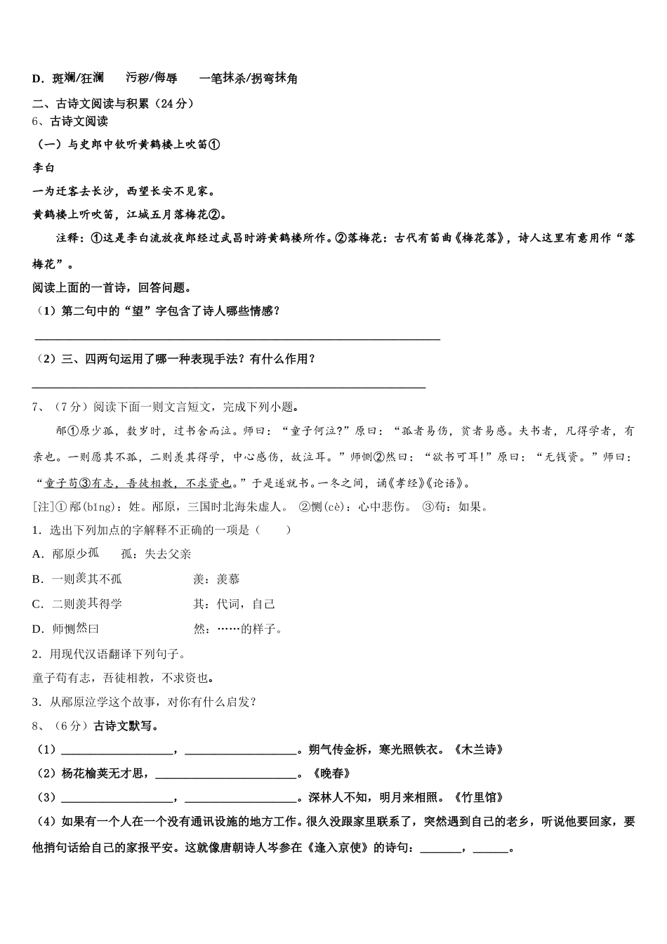 2025届成都市高新区草池初中语文七下期中学业质量监测试题含解析_第2页