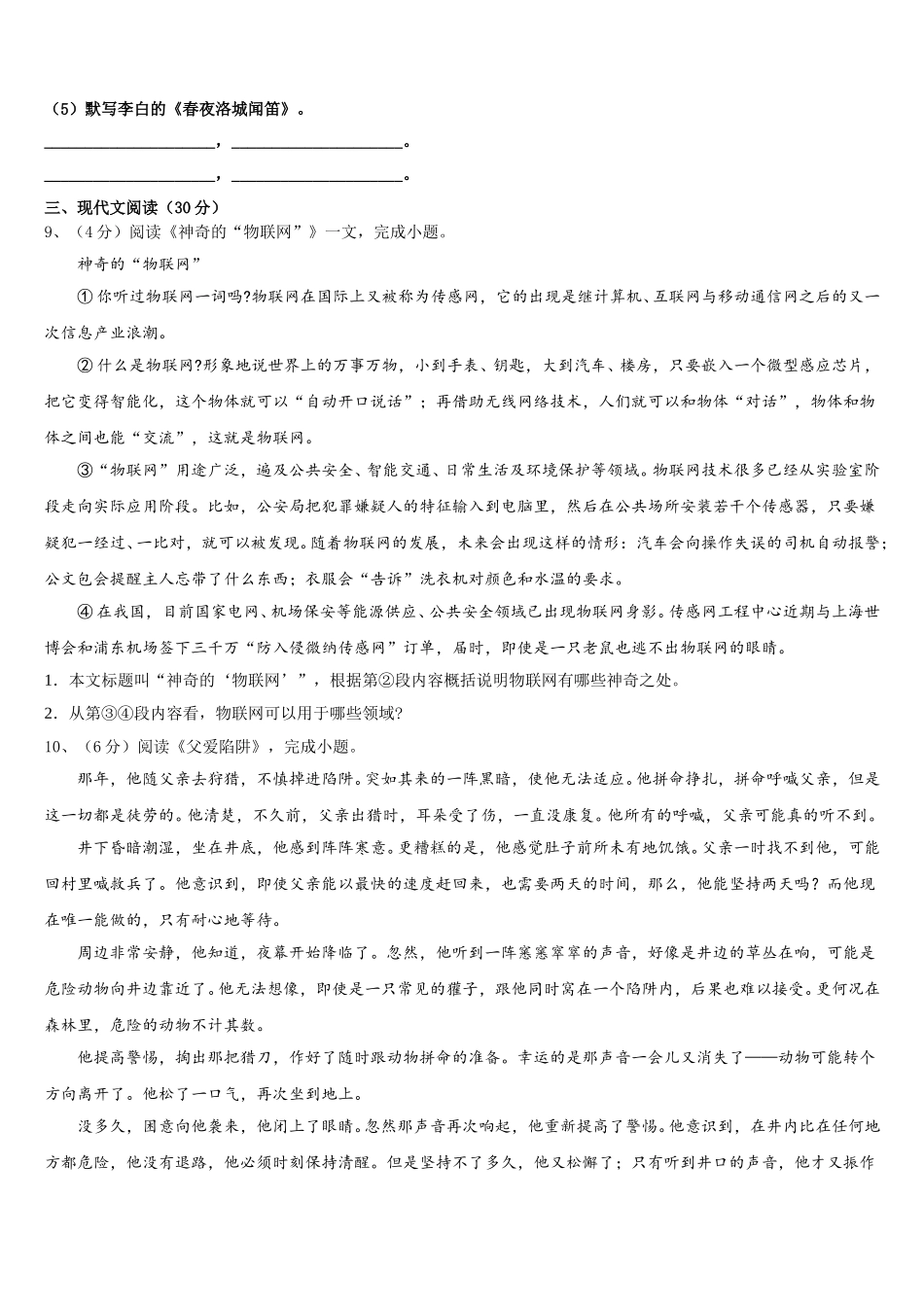 2025届成都市高新区草池初中语文七下期中学业质量监测试题含解析_第3页
