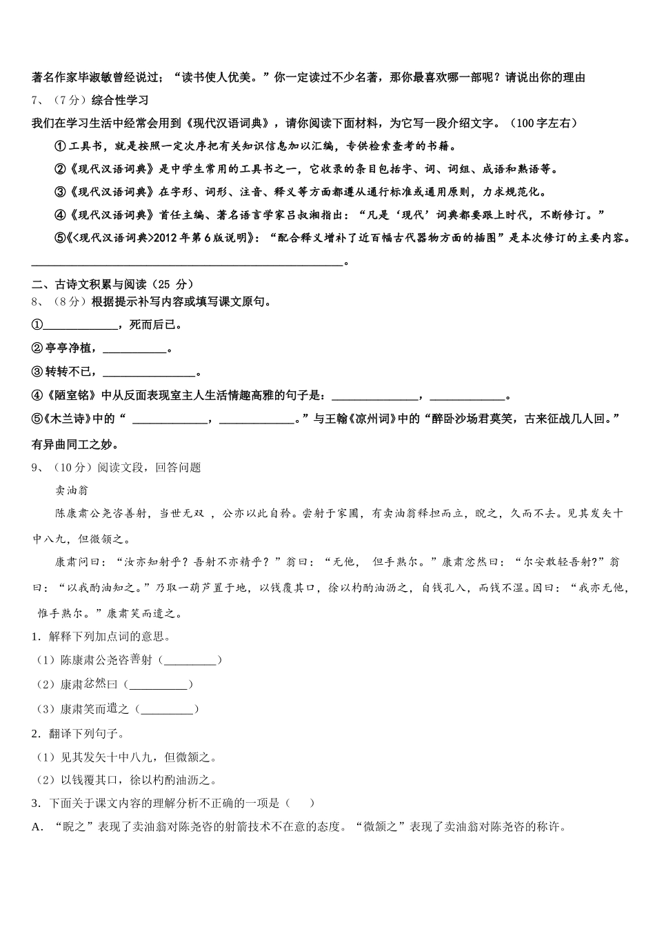 2024-2025学年四川省成都市温江区踏水学校语文七下期中经典模拟试题含解析_第2页