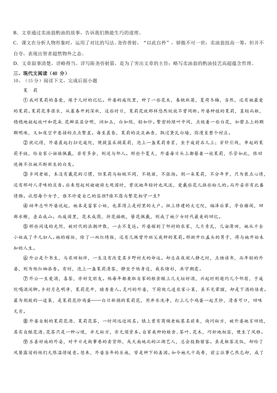 2024-2025学年四川省成都市温江区踏水学校语文七下期中经典模拟试题含解析_第3页