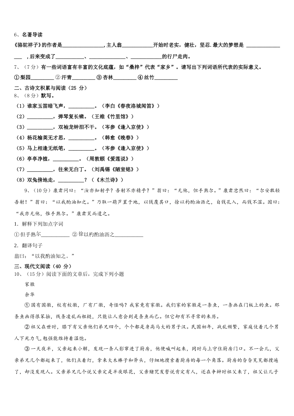 四川省宜宾二中学2025年七年级语文第二学期期中达标检测模拟试题含解析_第2页