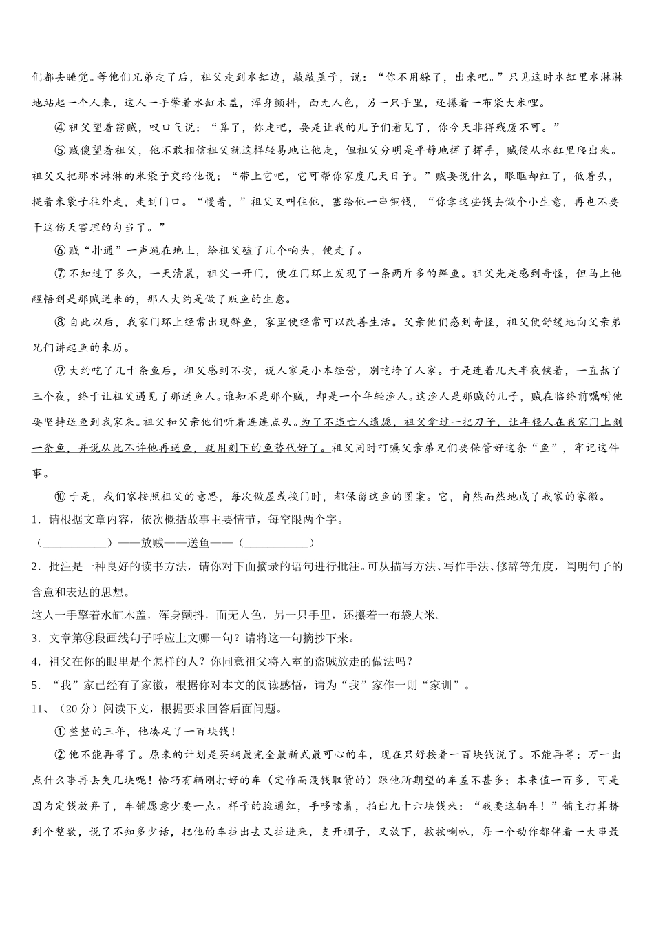 四川省宜宾二中学2025年七年级语文第二学期期中达标检测模拟试题含解析_第3页