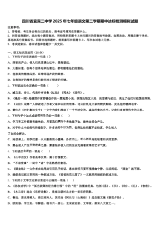 四川省宜宾二中学2025年七年级语文第二学期期中达标检测模拟试题含解析