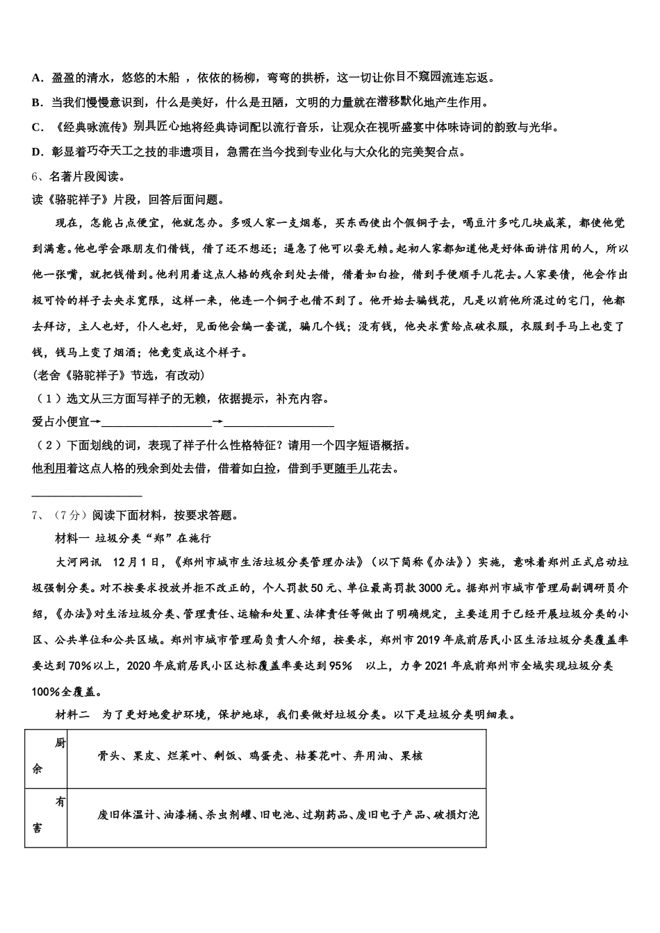 2024-2025学年四川省什邡市城南学校语文七下期中经典试题含解析_第2页