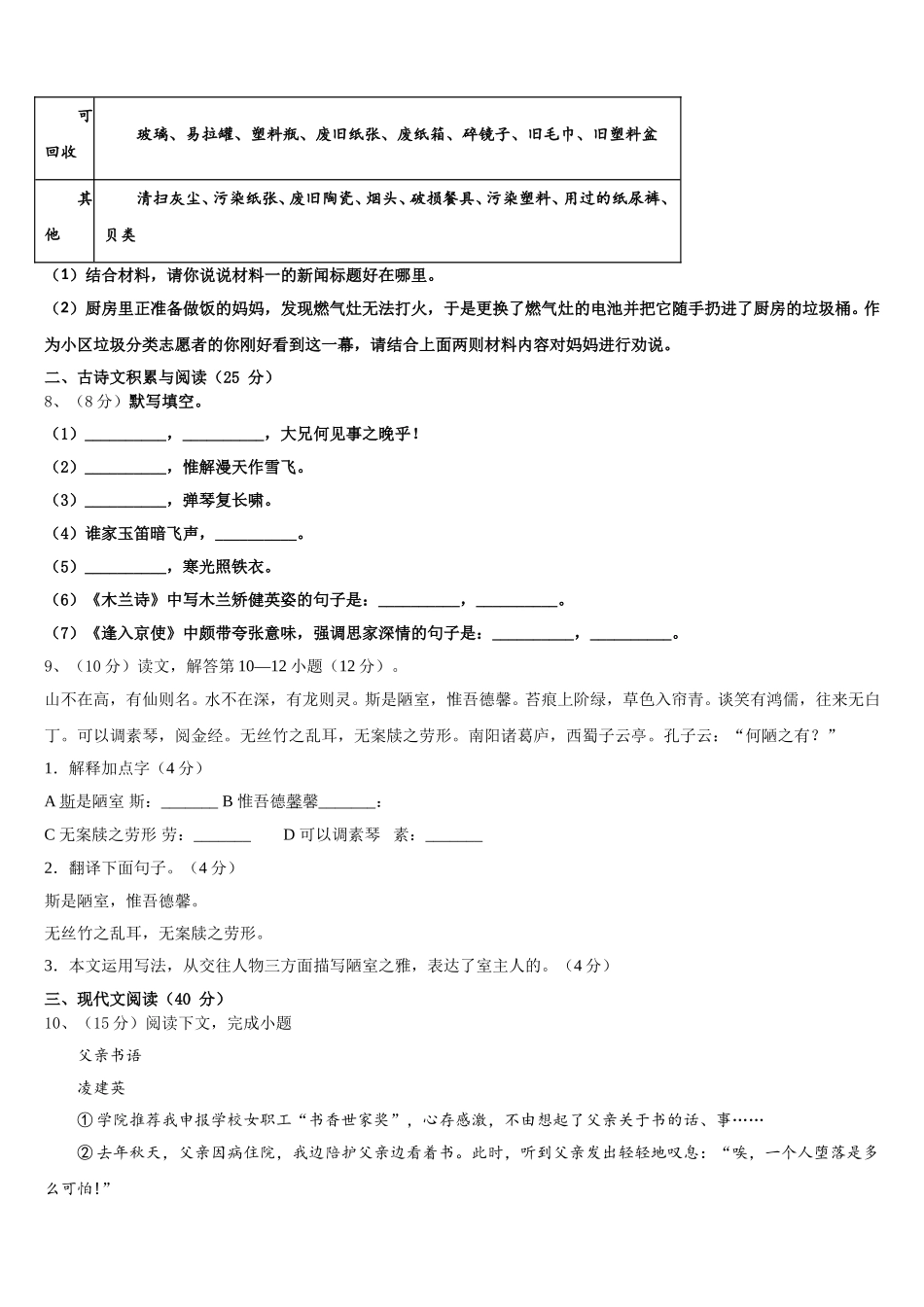 2024-2025学年四川省什邡市城南学校语文七下期中经典试题含解析_第3页