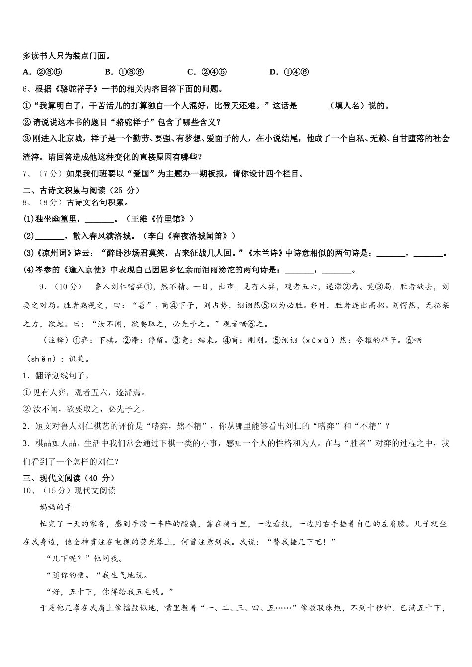 2025届四川省乐山市沙湾区语文七年级第二学期期中考试模拟试题含解析_第2页