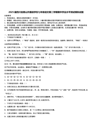 2025届四川省眉山外国语学校七年级语文第二学期期中学业水平测试模拟试题含解析