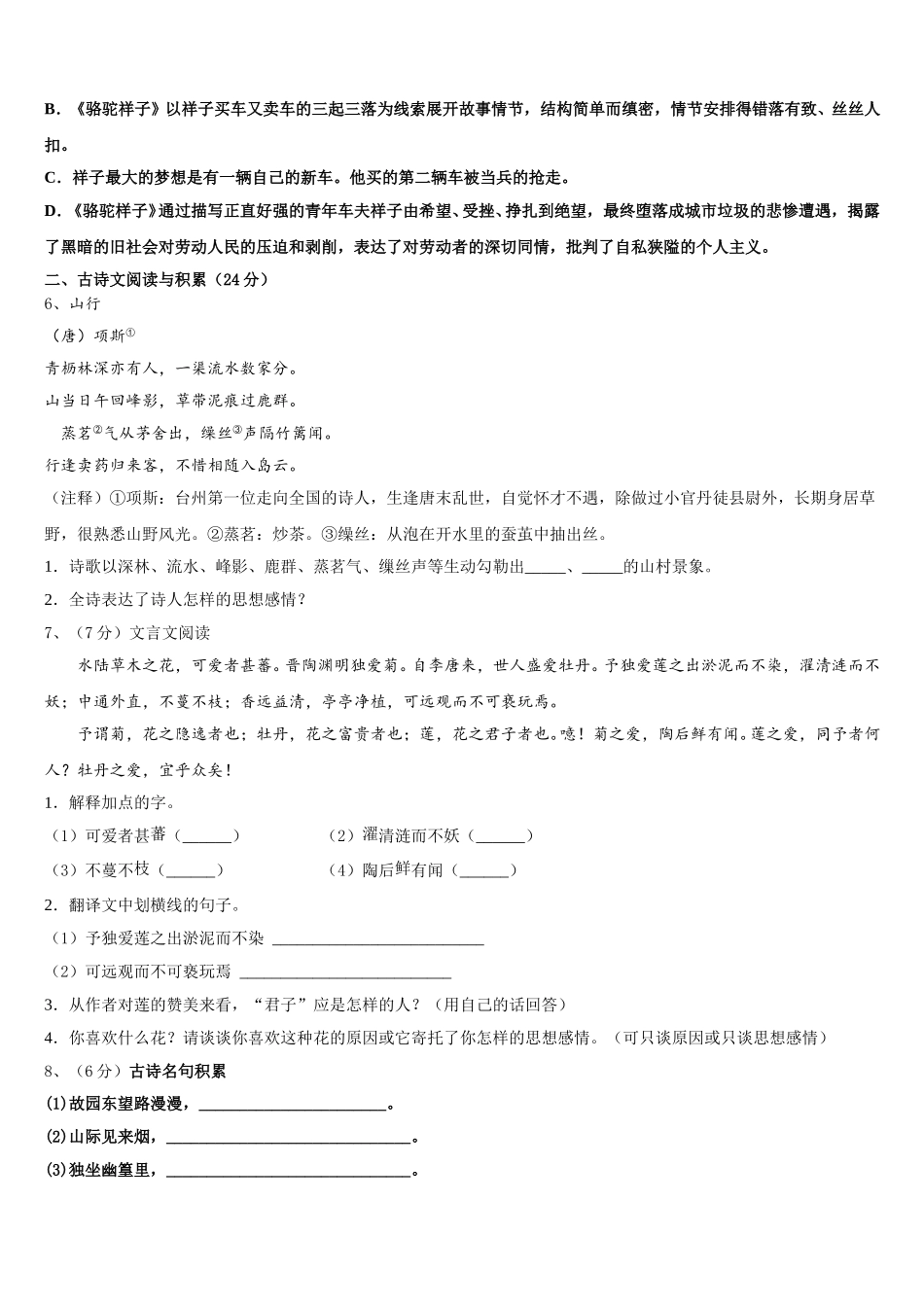 四川省巴中学市平昌县2025届七年级语文第二学期期中监测模拟试题含解析_第2页