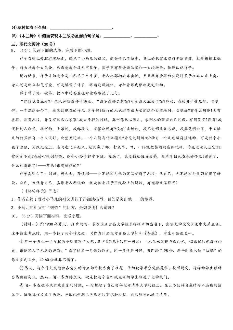 四川省巴中学市平昌县2025届七年级语文第二学期期中监测模拟试题含解析_第3页