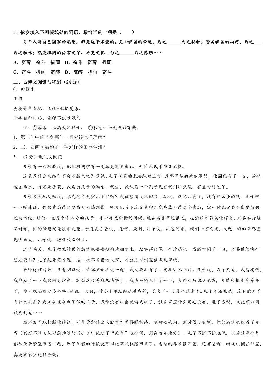 2025届四川省成都市锦江区七中学育才学校七年级语文第二学期期中教学质量检测试题含解析_第2页