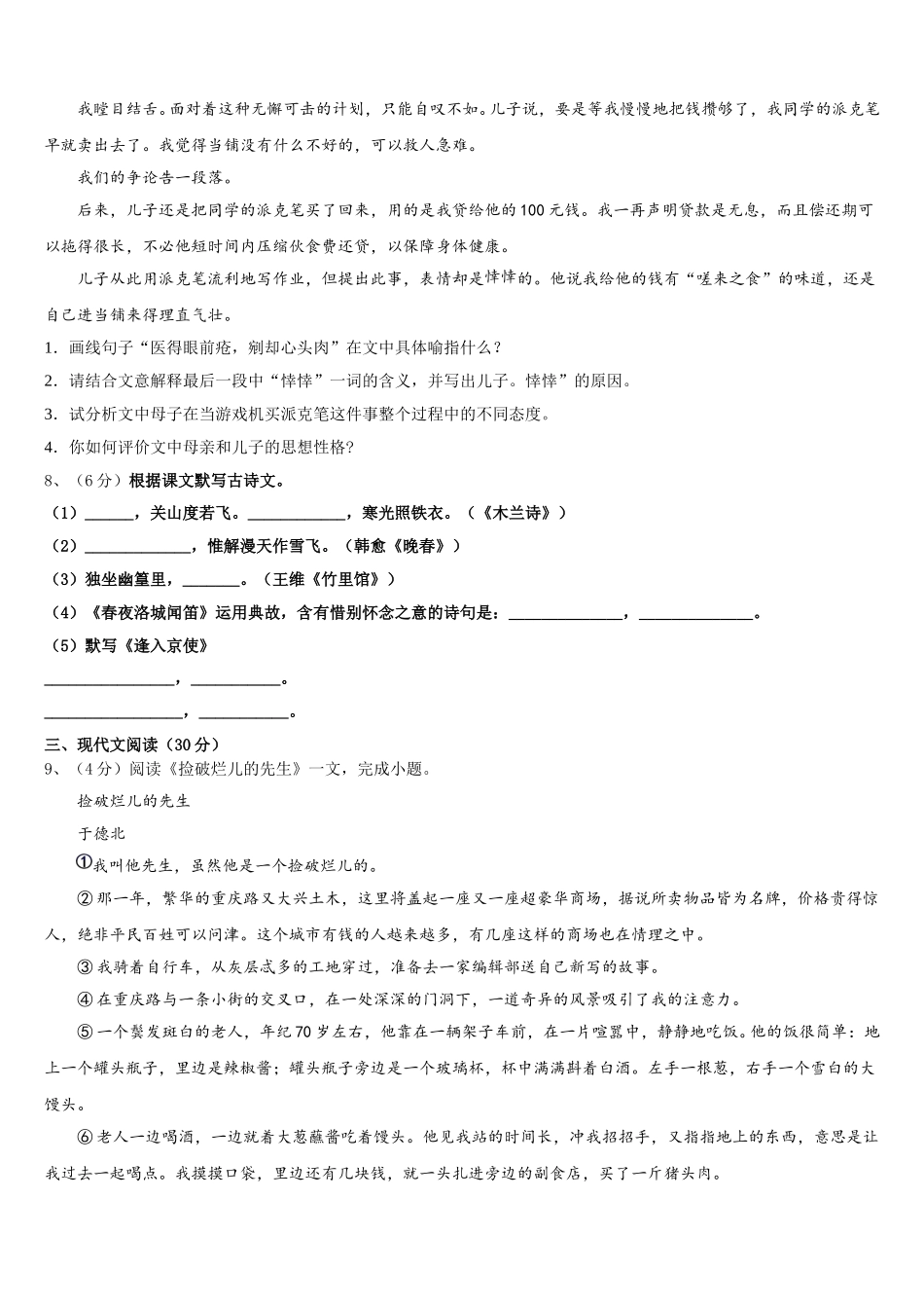 2025届四川省成都市锦江区七中学育才学校七年级语文第二学期期中教学质量检测试题含解析_第3页