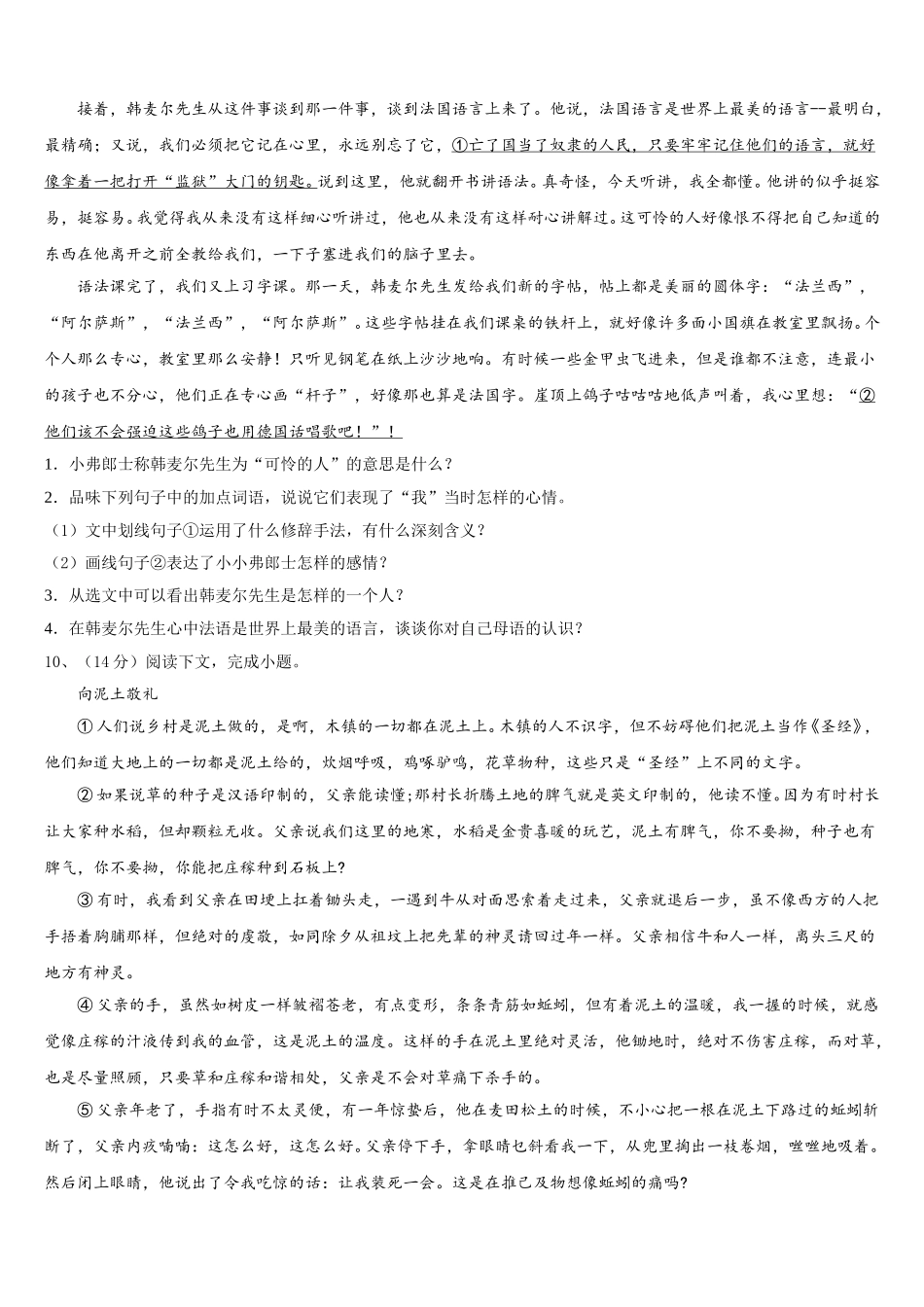 2024-2025学年四川省泸县联考语文七年级第二学期期中质量检测试题含解析_第3页