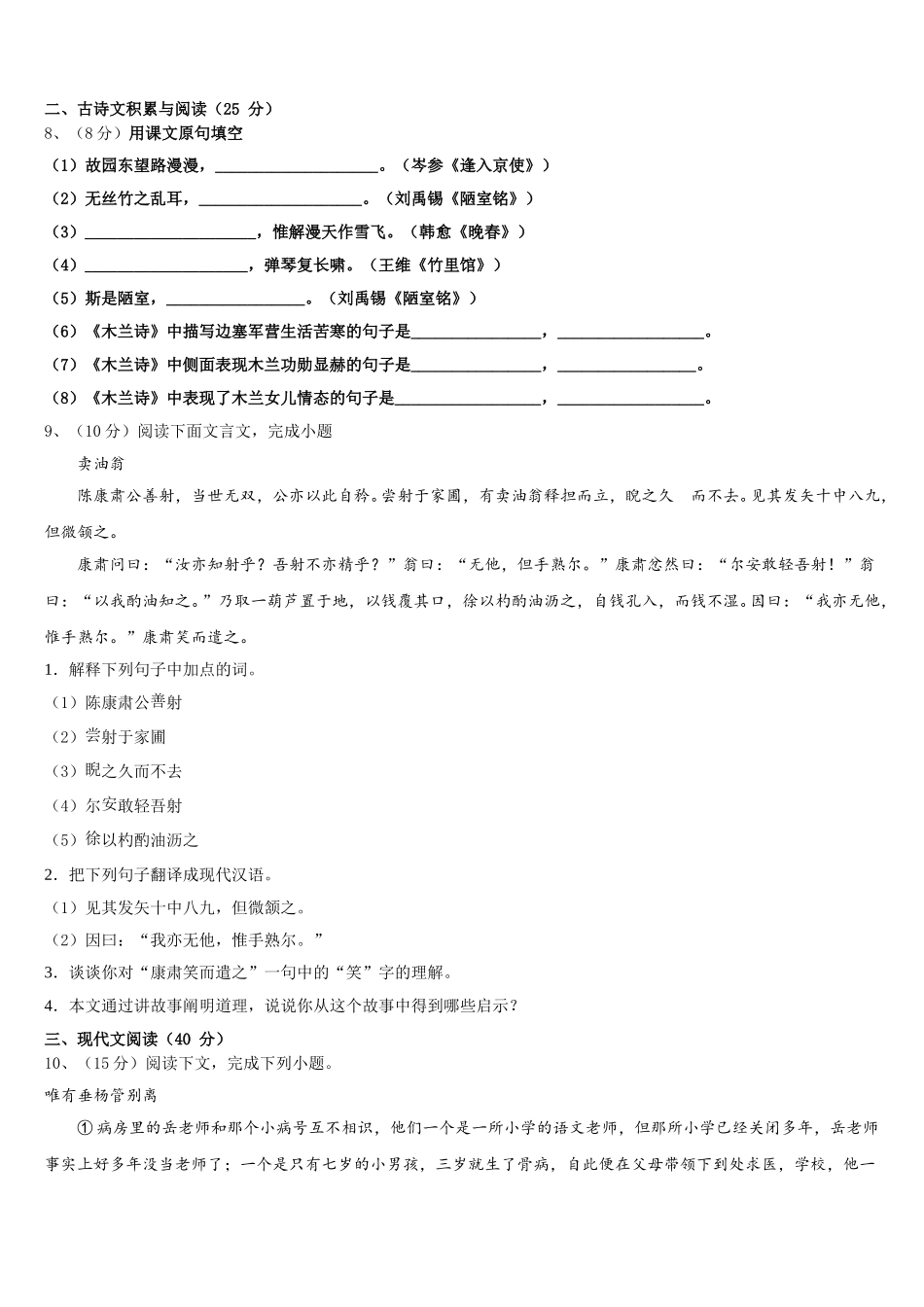 2024-2025学年四川省江油市语文七年级第二学期期中统考试题含解析_第3页