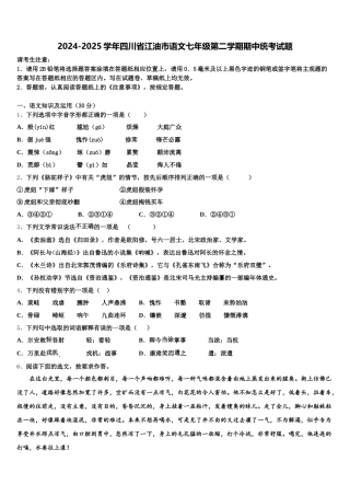 2024-2025学年四川省江油市语文七年级第二学期期中统考试题含解析