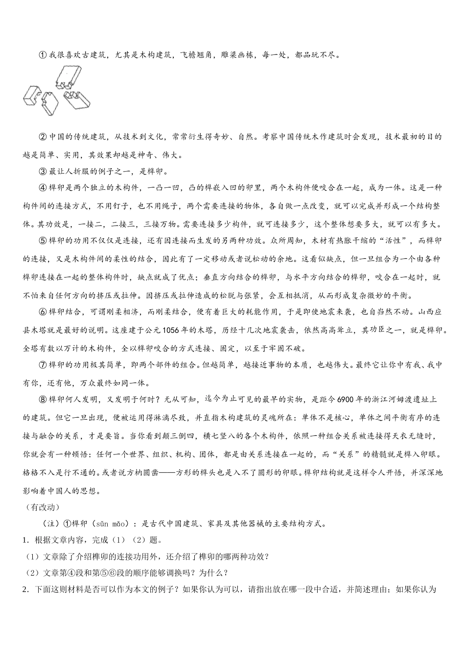 2025年四川省乐山市五通桥区语文七年级第二学期期中调研试题含解析_第3页