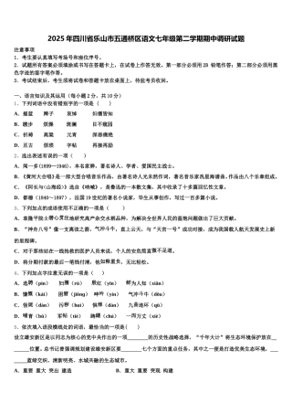 2025年四川省乐山市五通桥区语文七年级第二学期期中调研试题含解析