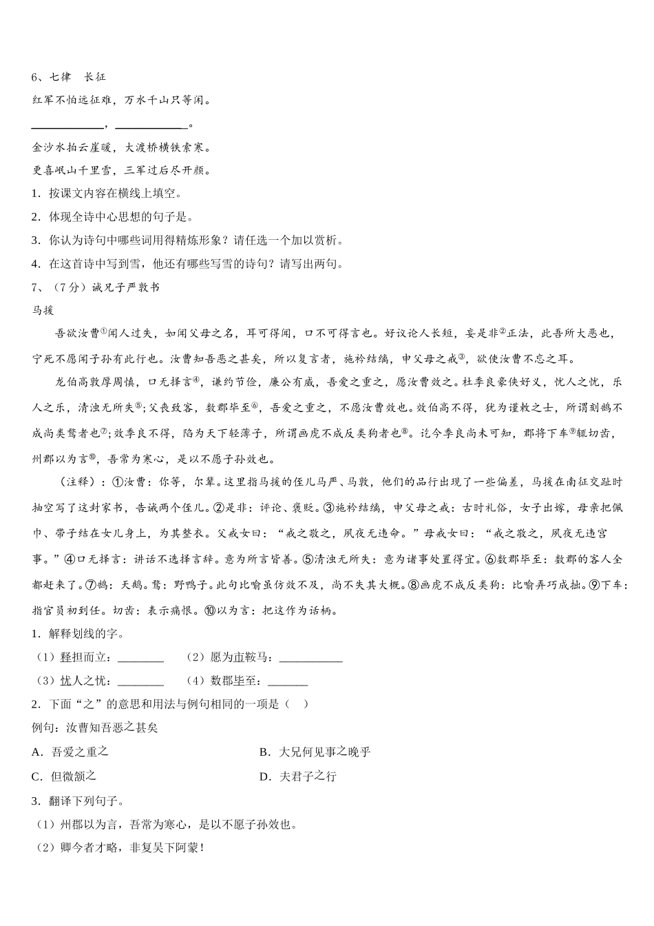 2024-2025学年四川省眉山市洪雅县语文七年级第二学期期中达标测试试题含解析_第2页