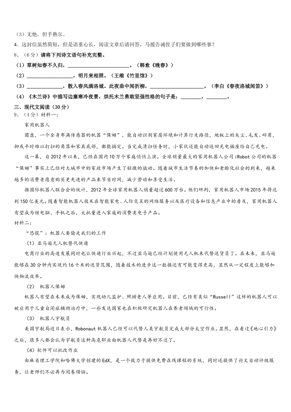 2024-2025学年四川省眉山市洪雅县语文七年级第二学期期中达标测试试题含解析_第3页