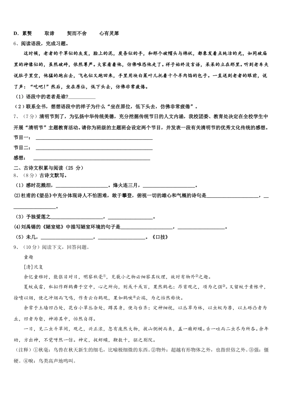 2024-2025学年四川省乐山市第五中学七下语文期中综合测试模拟试题含解析_第2页