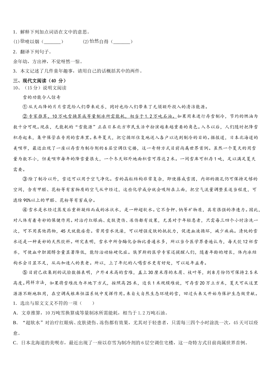 2024-2025学年四川省乐山市第五中学七下语文期中综合测试模拟试题含解析_第3页