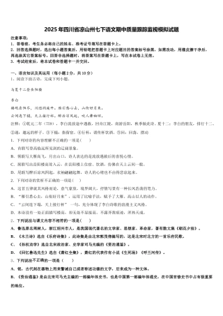 2025年四川省凉山州七下语文期中质量跟踪监视模拟试题含解析
