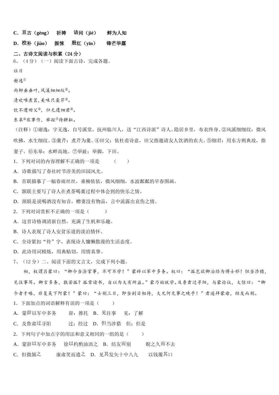 2025年四川省隆昌市第一初级中学语文七年级第二学期期中质量检测试题含解析_第2页
