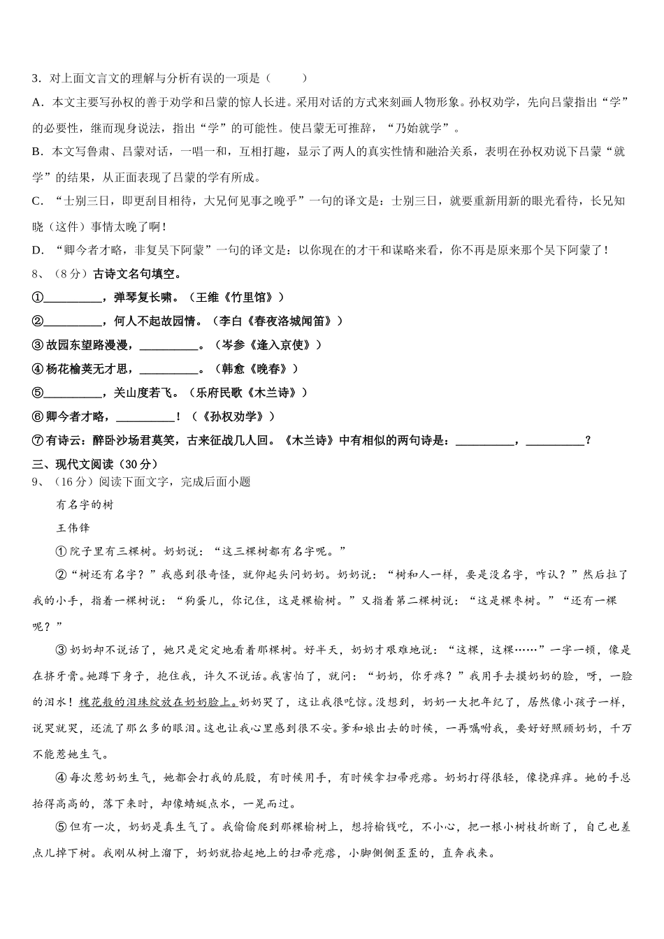 2025年四川省隆昌市第一初级中学语文七年级第二学期期中质量检测试题含解析_第3页