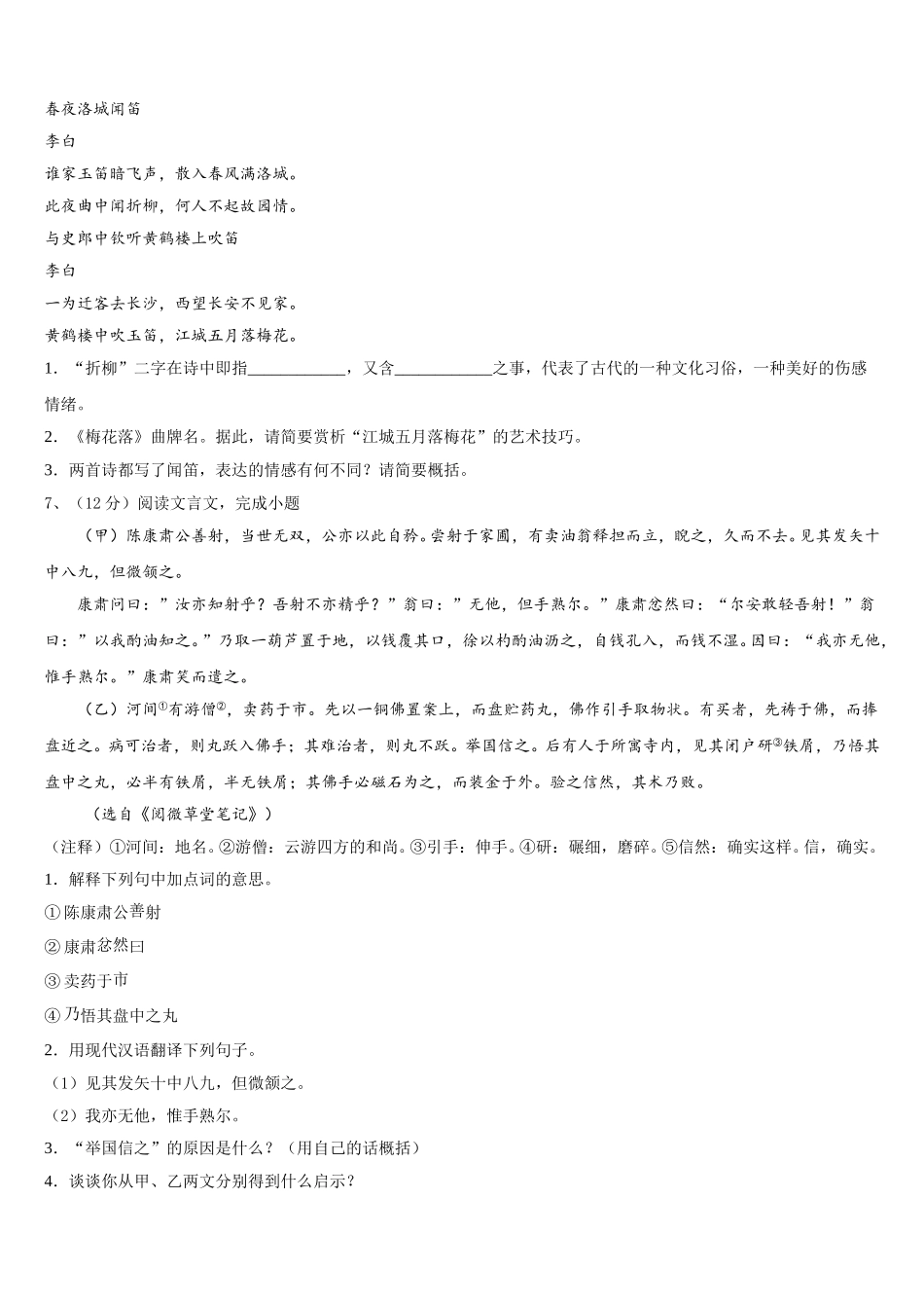 四川省眉山市名校2025年七下语文期中联考模拟试题含解析_第2页