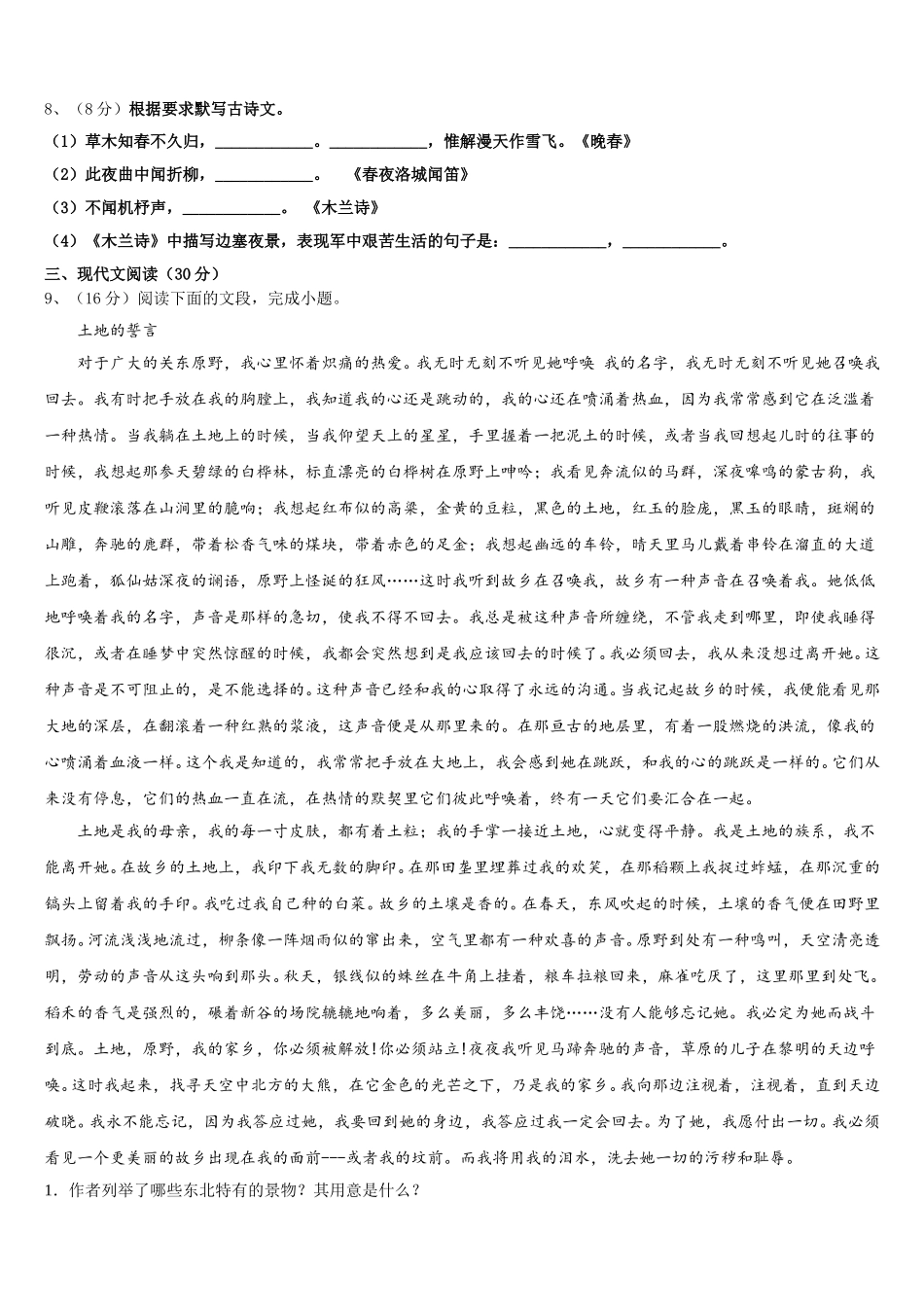 四川省眉山市名校2025年七下语文期中联考模拟试题含解析_第3页
