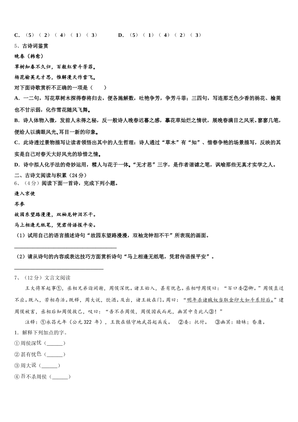 攀枝花市重点中学2024-2025学年语文七年级第二学期期中统考试题含解析_第2页