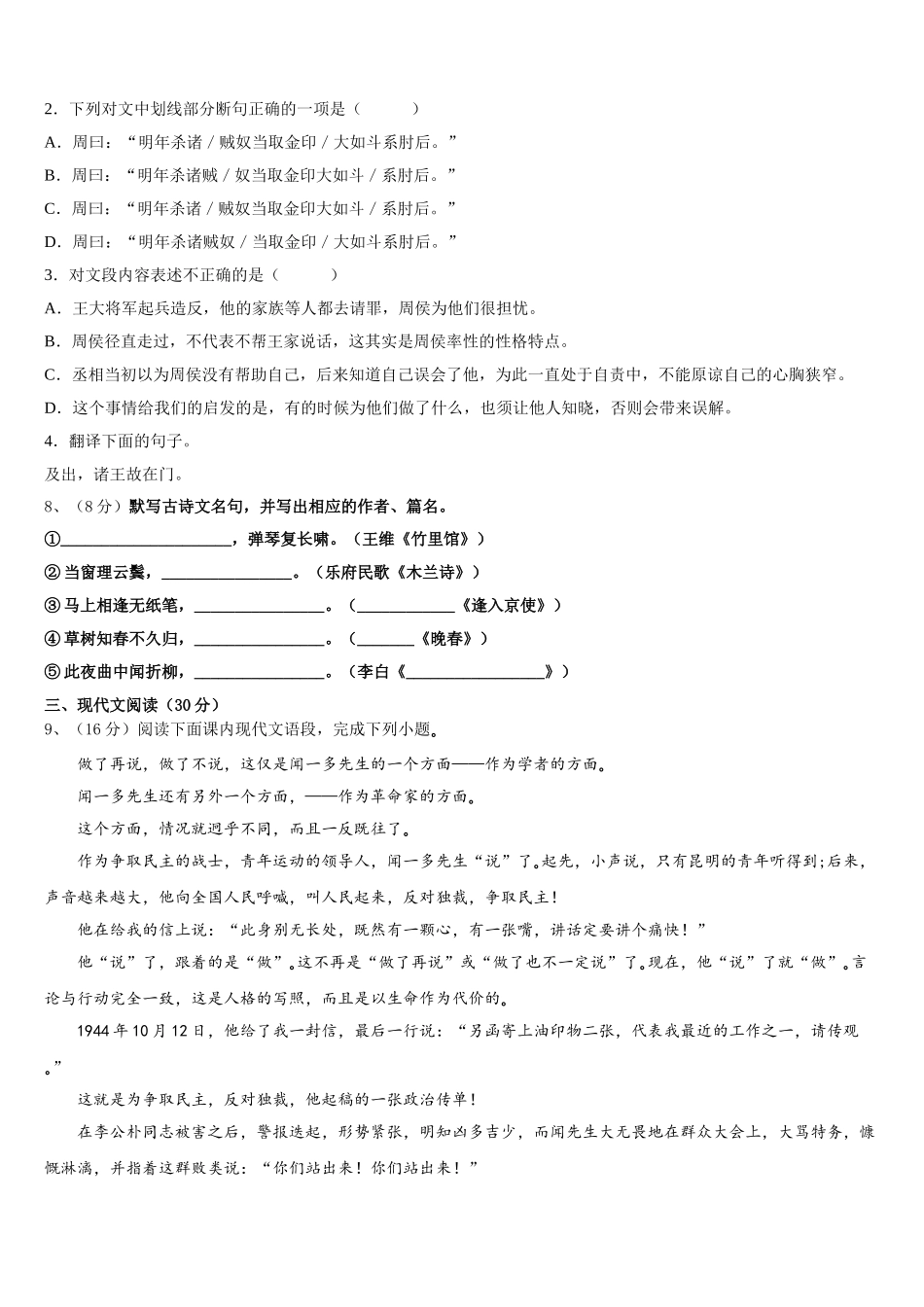 攀枝花市重点中学2024-2025学年语文七年级第二学期期中统考试题含解析_第3页
