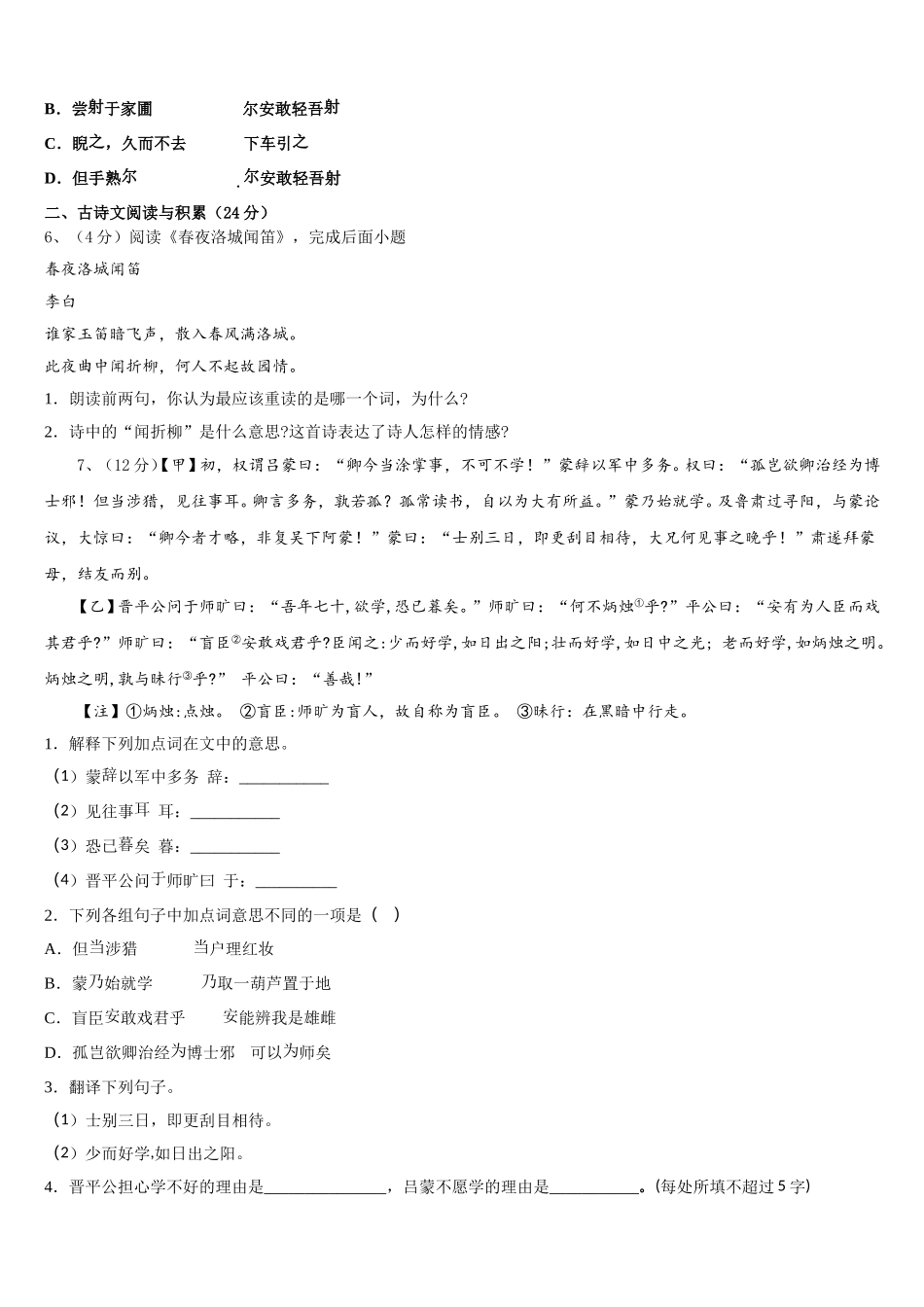 2025年四川省泸县联考语文七年级第二学期期中统考试题含解析_第2页