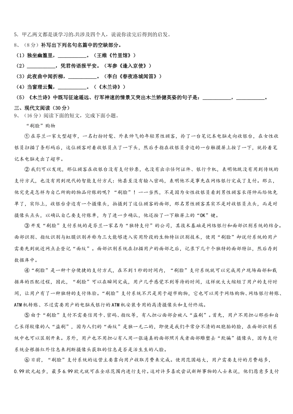 2025年四川省泸县联考语文七年级第二学期期中统考试题含解析_第3页