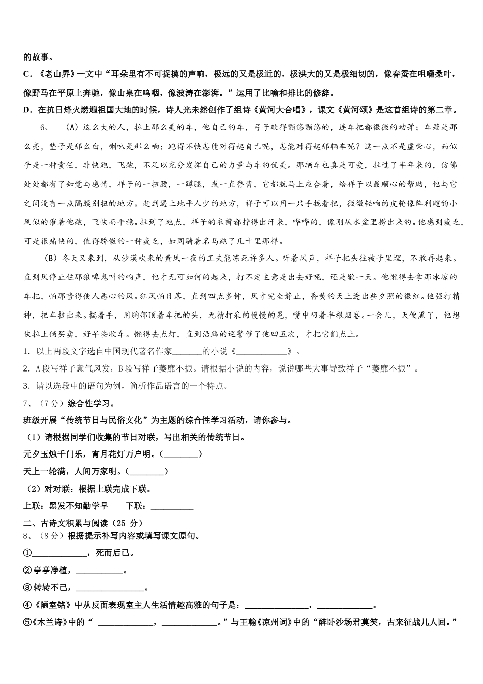 四川省乐山市2025届语文七下期中教学质量检测模拟试题含解析_第2页