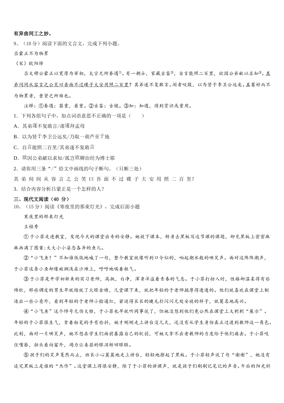 四川省乐山市2025届语文七下期中教学质量检测模拟试题含解析_第3页