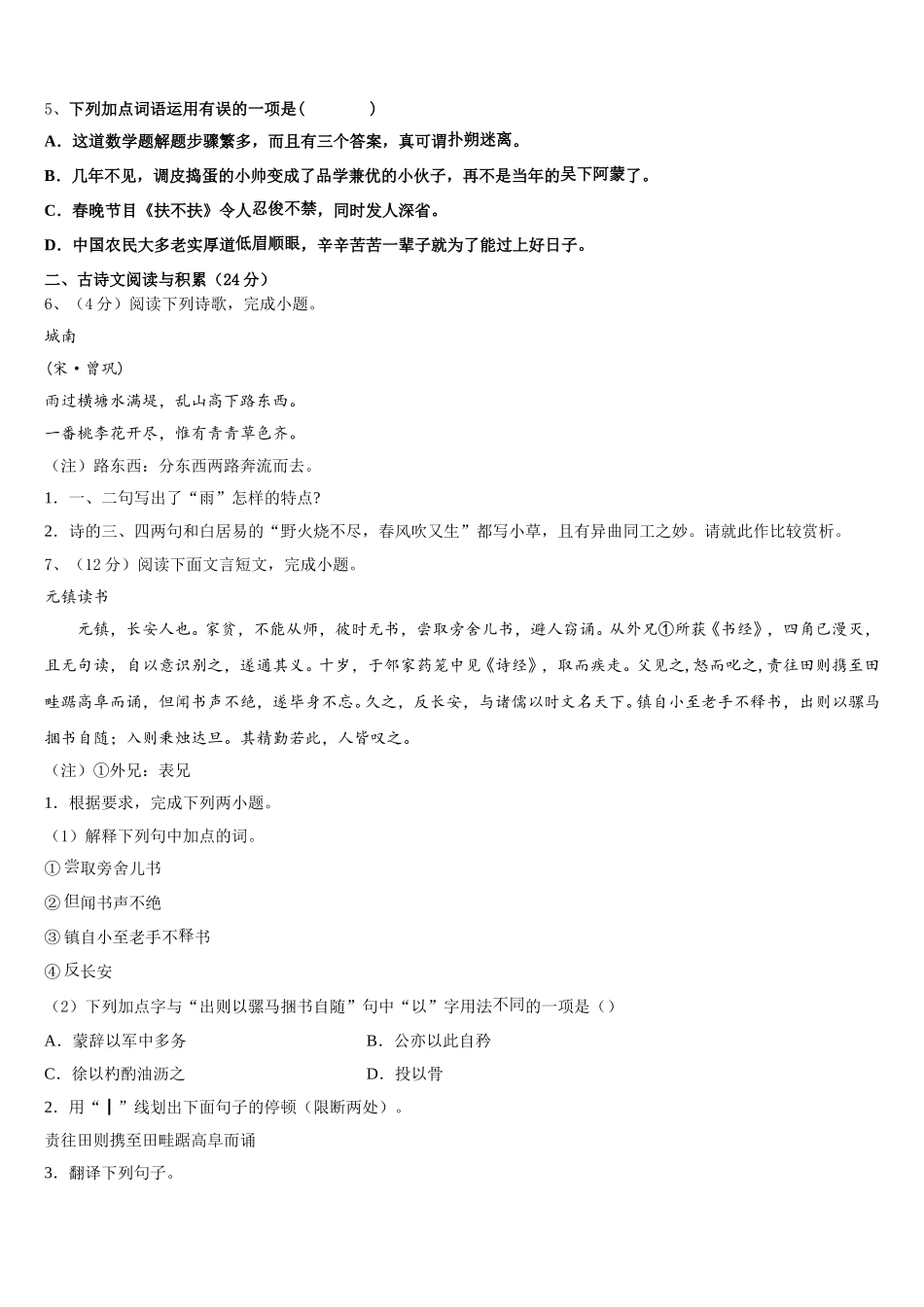 四川省成都市嘉祥外国语学校2025年语文七年级第二学期期中综合测试模拟试题含解析_第2页