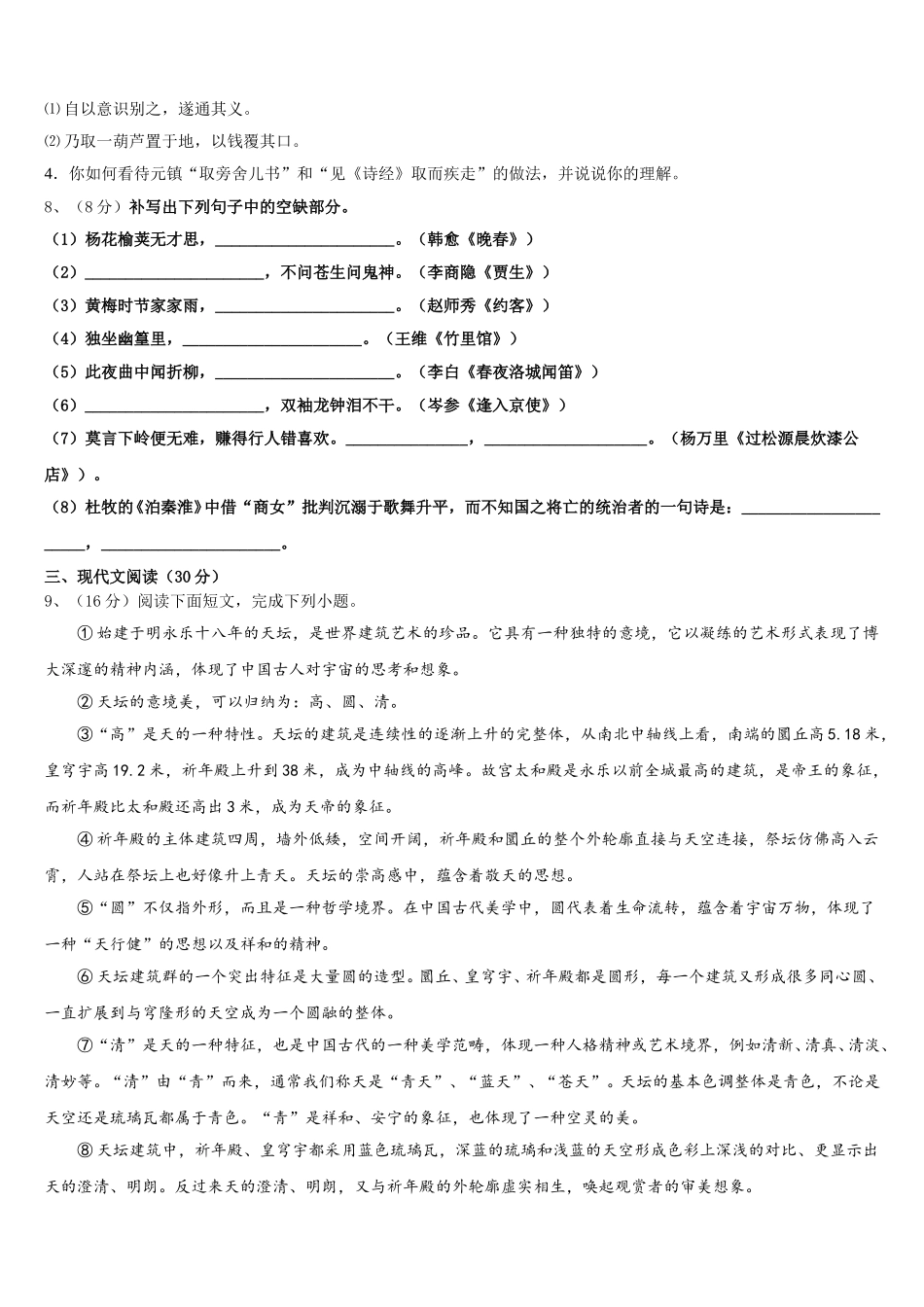 四川省成都市嘉祥外国语学校2025年语文七年级第二学期期中综合测试模拟试题含解析_第3页