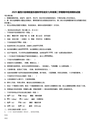 2025届四川省绵阳富乐园际学校语文七年级第二学期期中检测模拟试题含解析