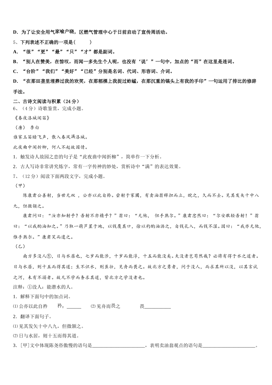 四川省甘孜市2025年语文七年级第二学期期中检测模拟试题含解析_第2页