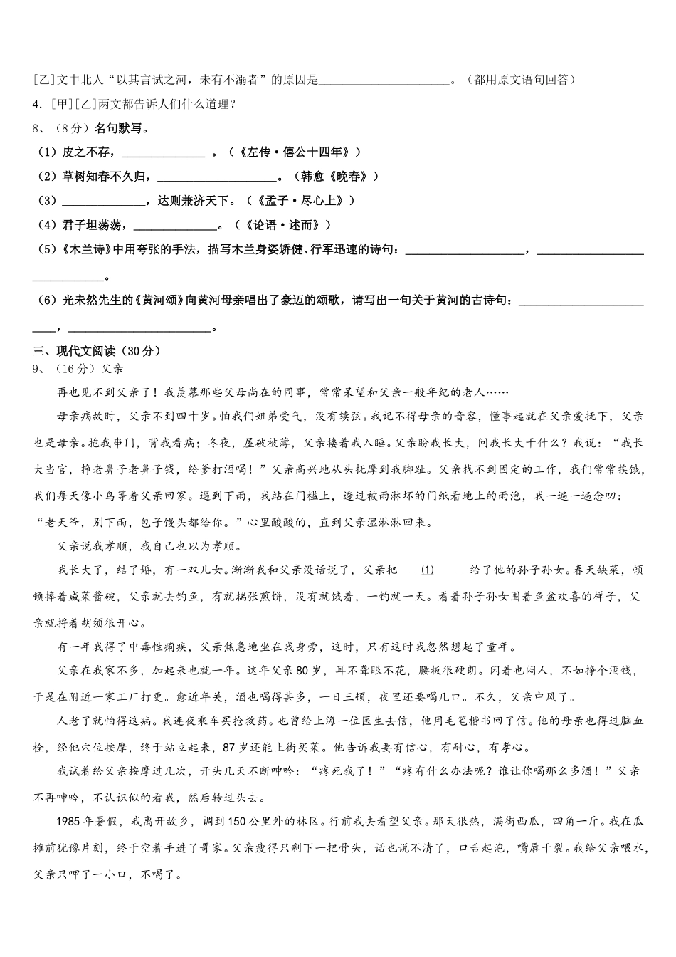 四川省甘孜市2025年语文七年级第二学期期中检测模拟试题含解析_第3页
