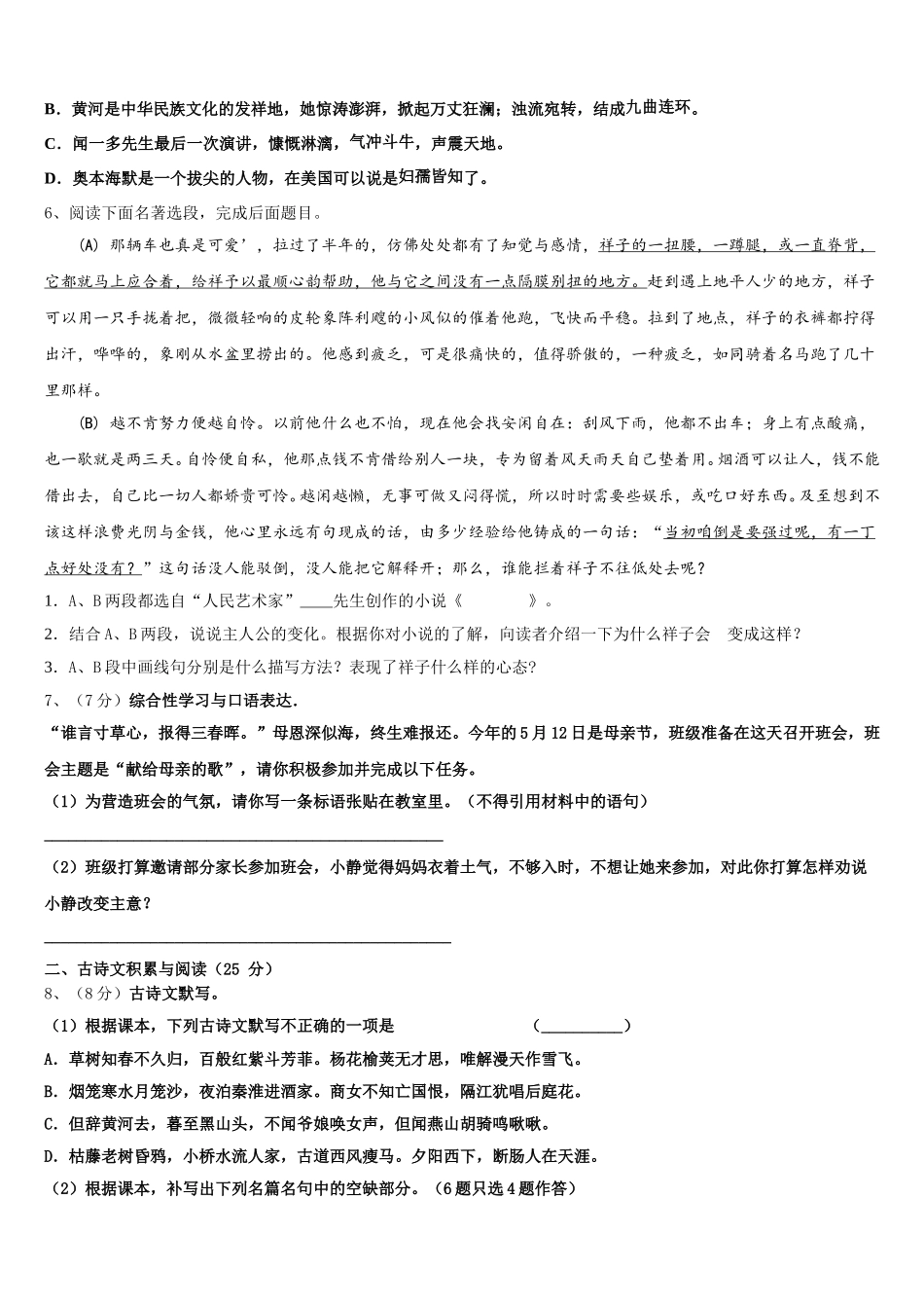 2025年四川省甘孜市语文七年级第二学期期中综合测试试题含解析_第2页