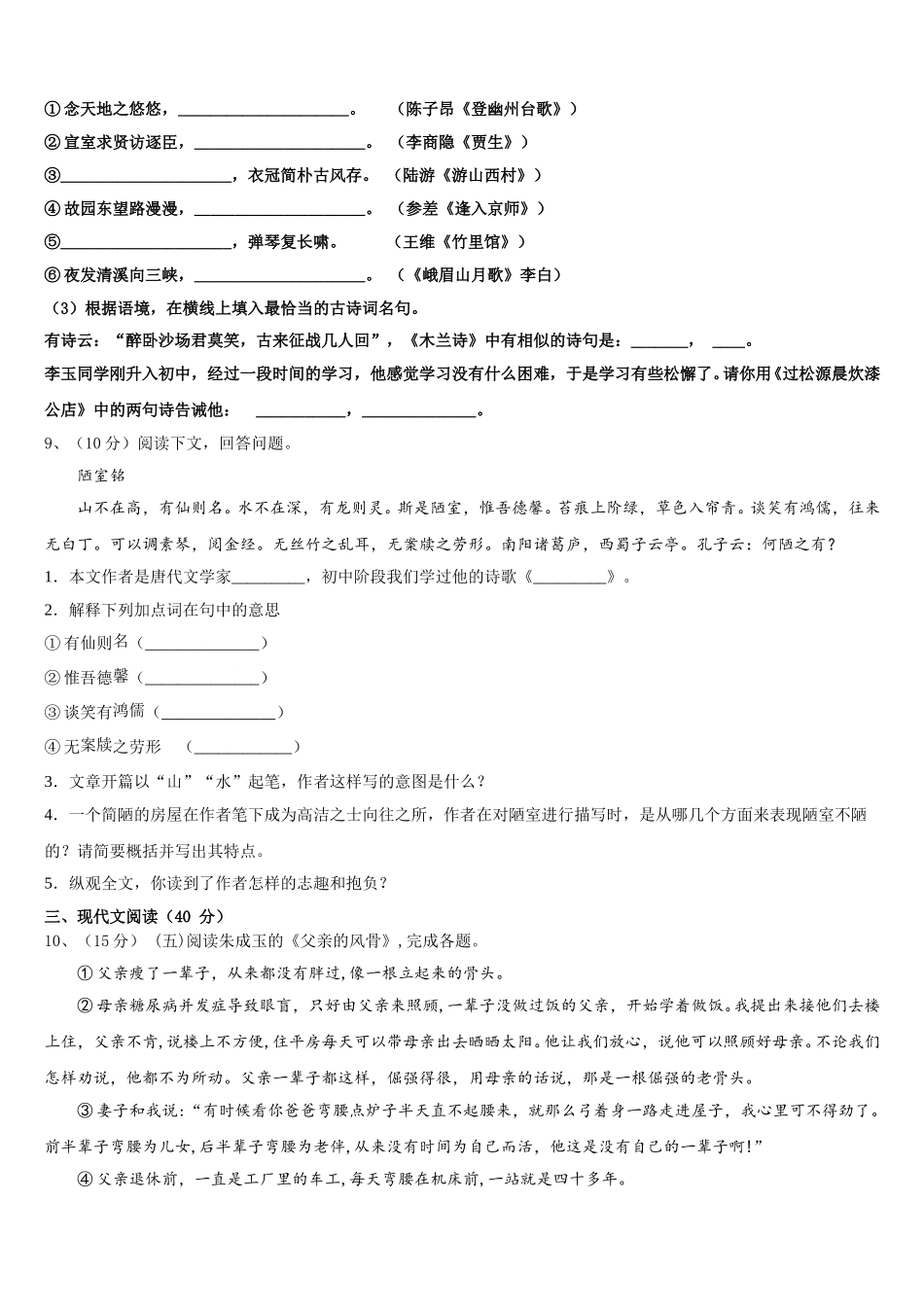 2025年四川省甘孜市语文七年级第二学期期中综合测试试题含解析_第3页