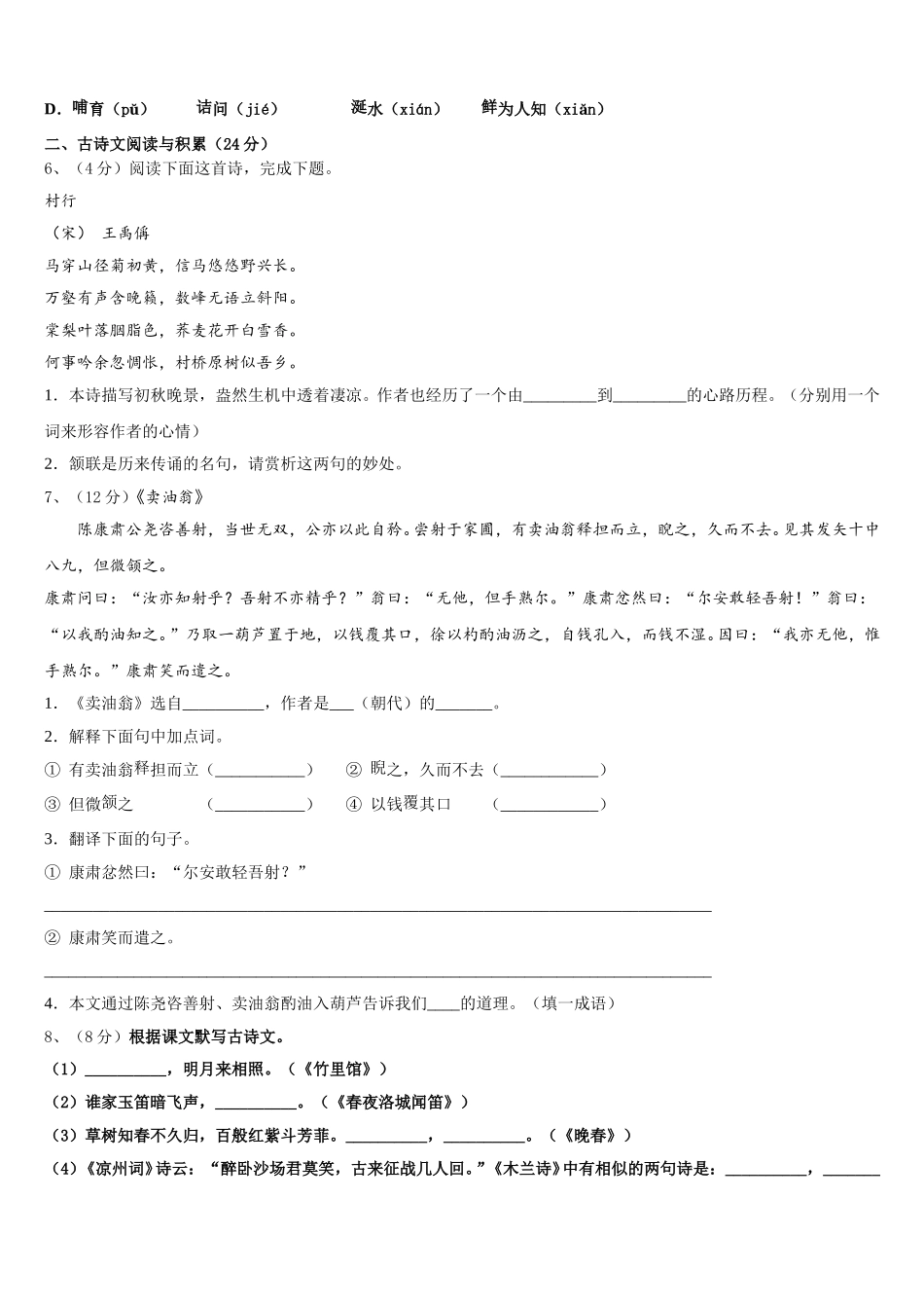 2025年四川省射洪市七年级语文第二学期期中监测试题含解析_第2页