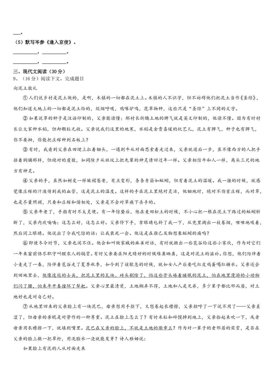 2025年四川省射洪市七年级语文第二学期期中监测试题含解析_第3页