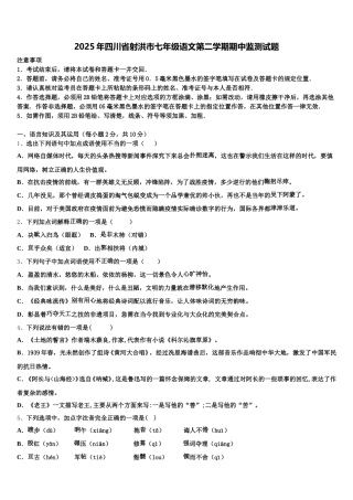 2025年四川省射洪市七年级语文第二学期期中监测试题含解析