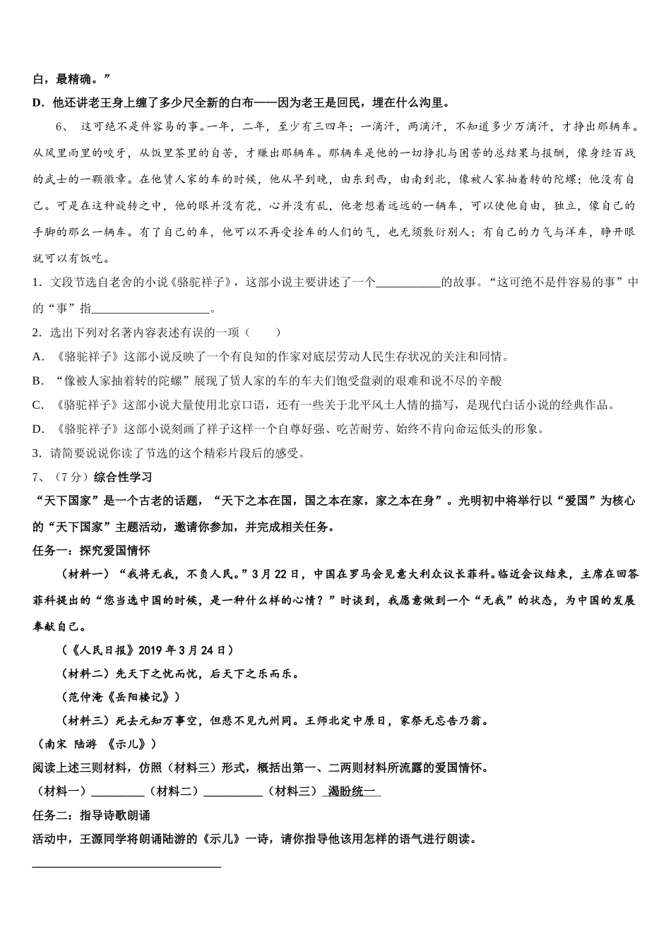 宜宾市2025年七下语文期中监测模拟试题含解析_第2页