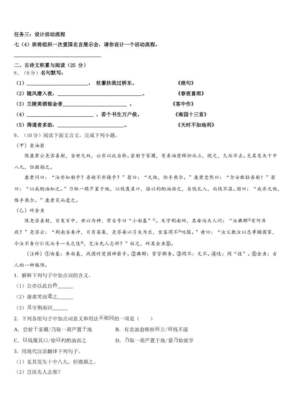 宜宾市2025年七下语文期中监测模拟试题含解析_第3页