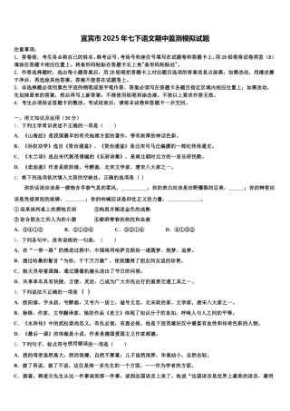 宜宾市2025年七下语文期中监测模拟试题含解析