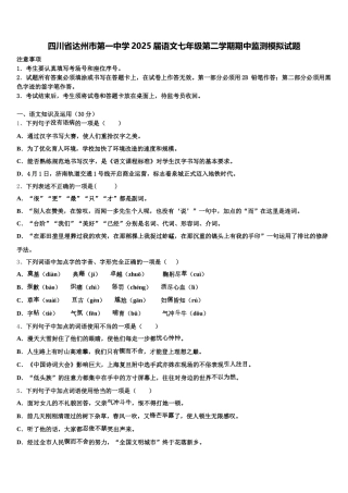 四川省达州市第一中学2025届语文七年级第二学期期中监测模拟试题含解析